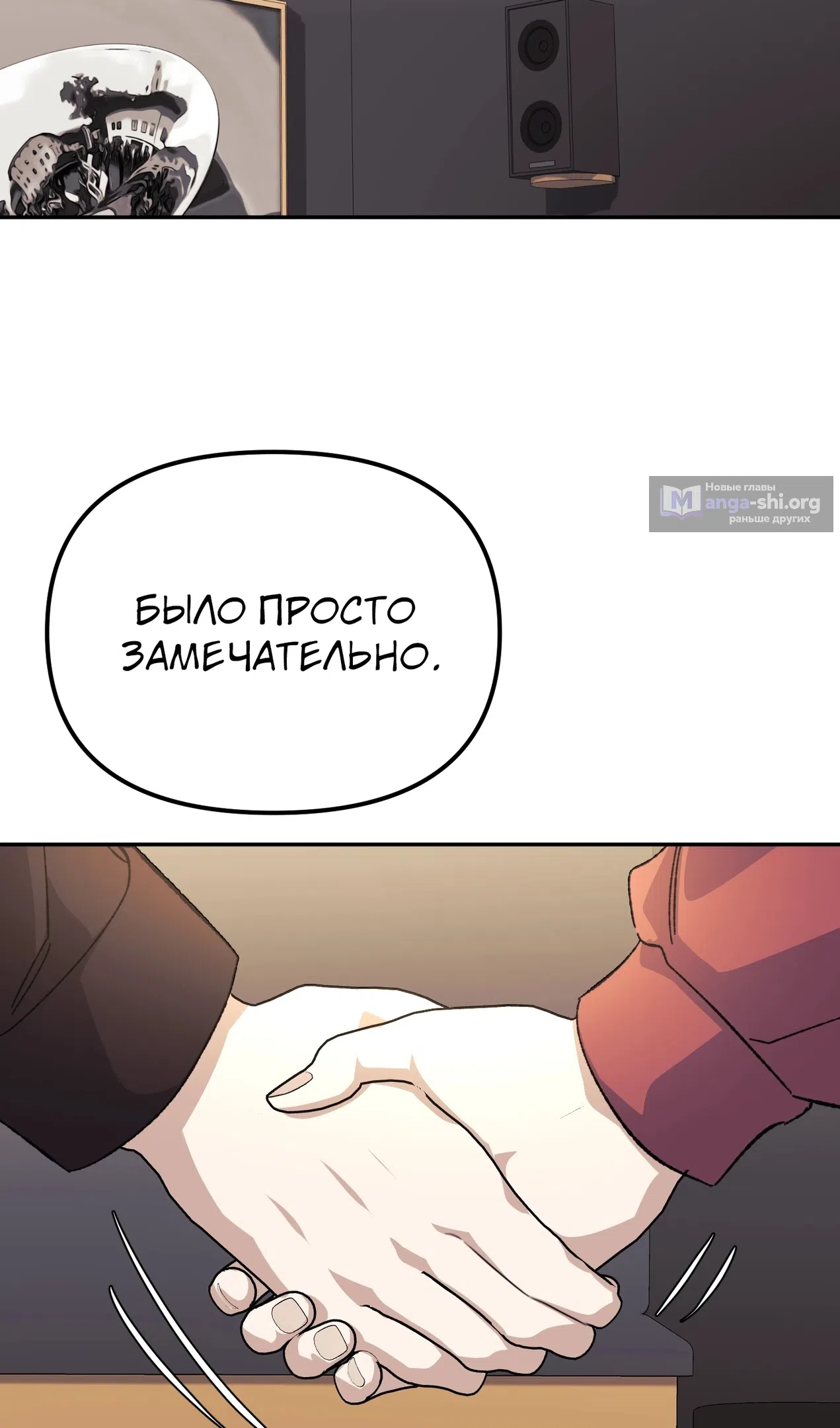 Страница 84 главы 52 манги Перезагрузка жизни геймера / Game addict's reset life