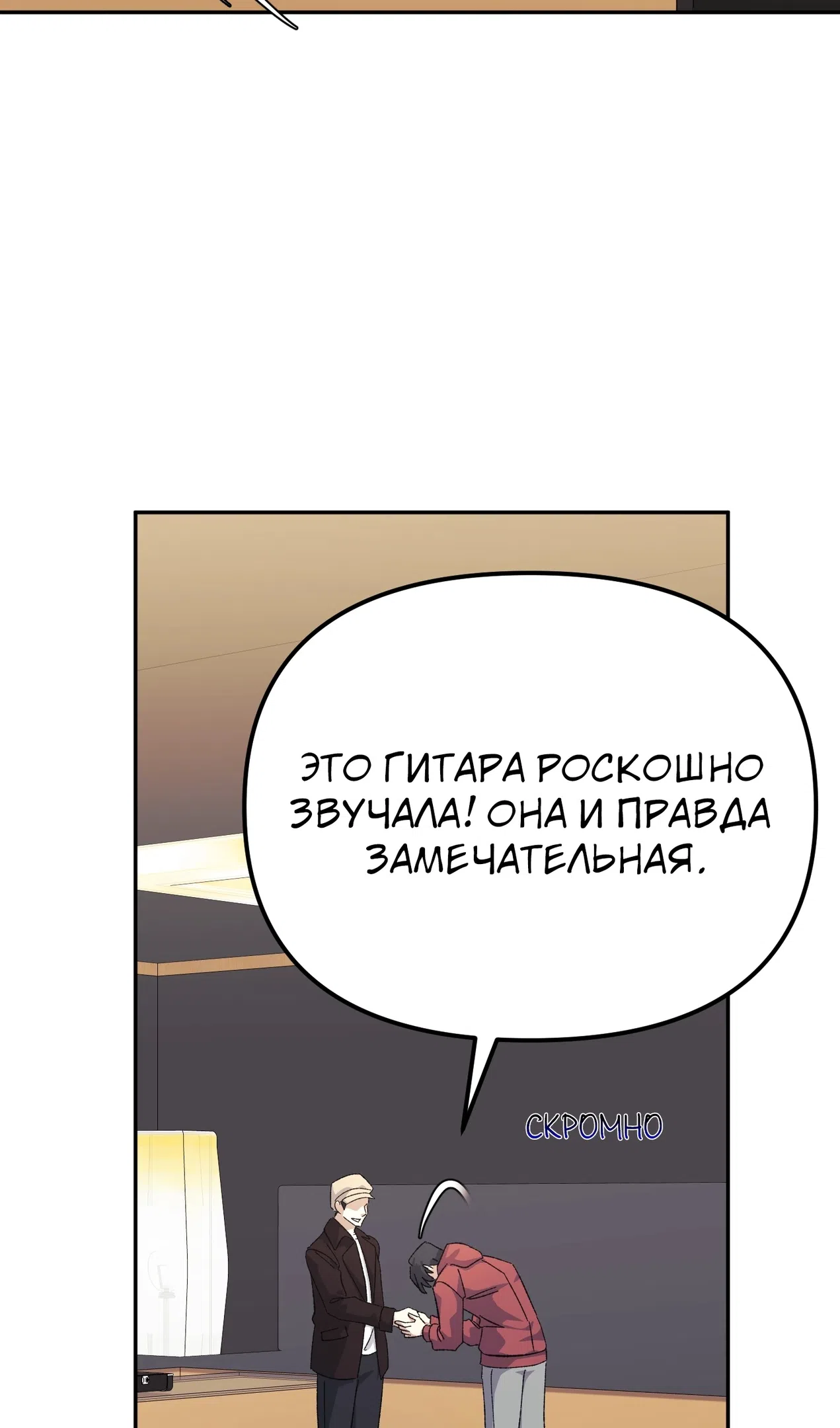 Страница 85 главы 52 манги Перезагрузка жизни геймера / Game addict's reset life