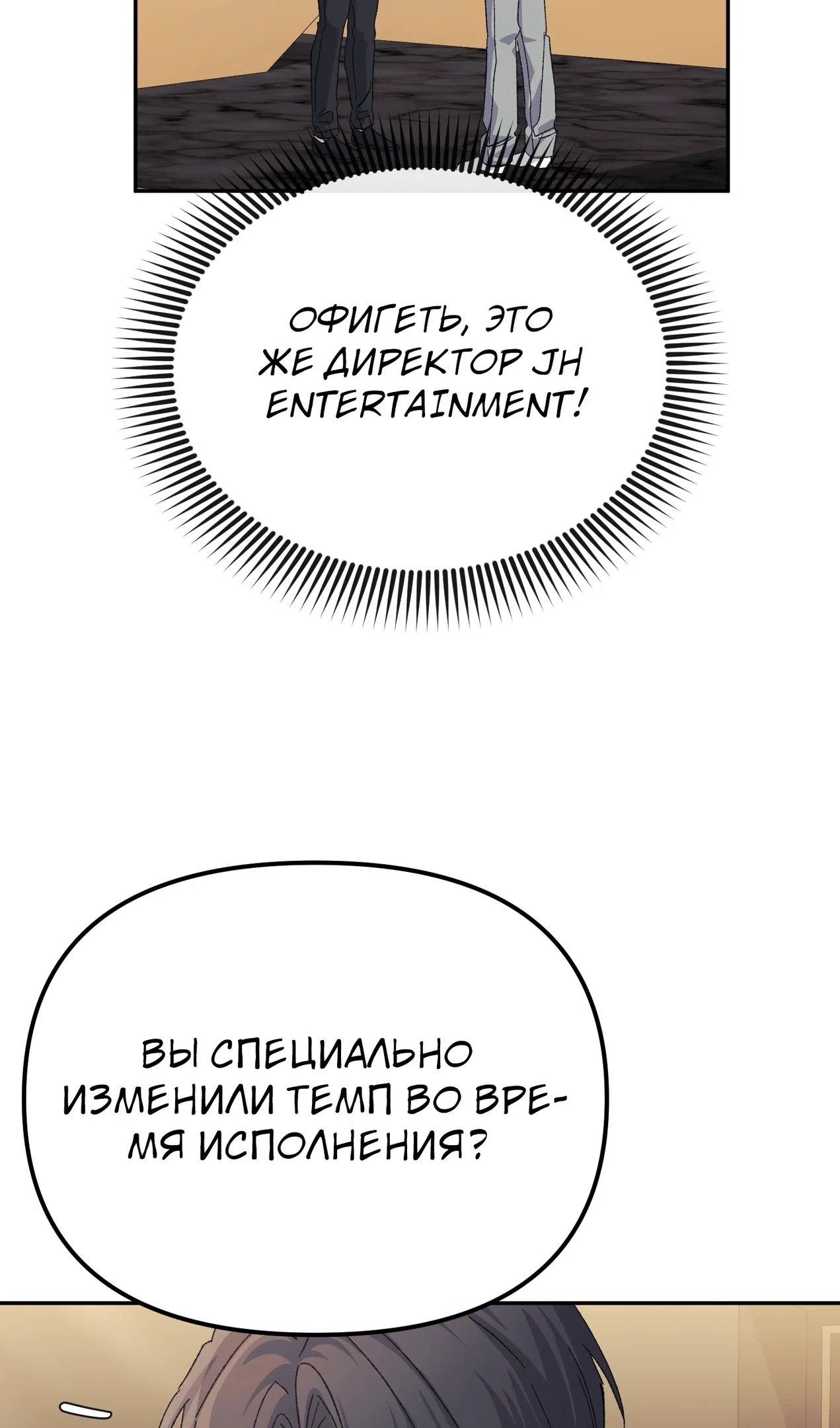 Страница 86 главы 52 манги Перезагрузка жизни геймера / Game addict's reset life