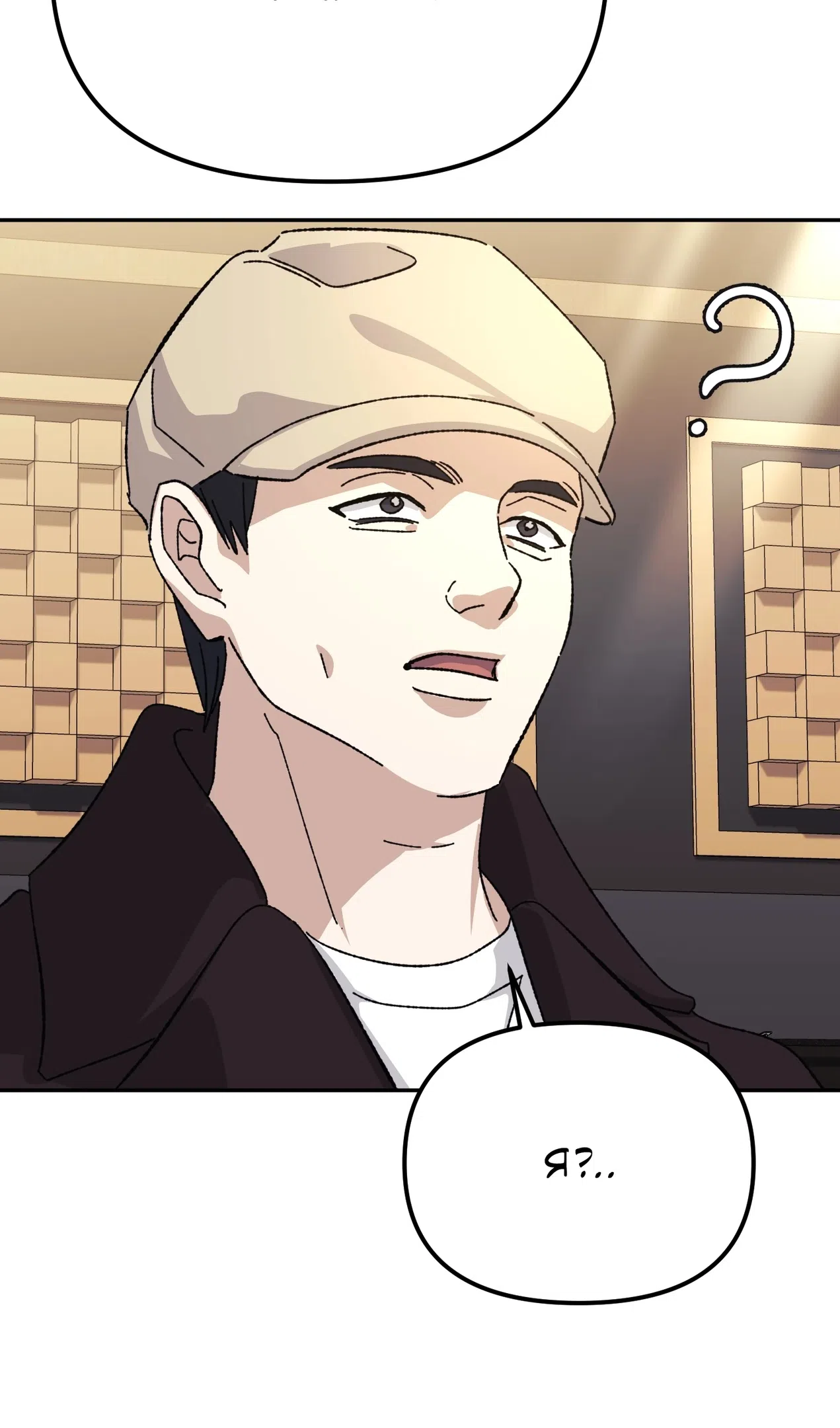 Страница 88 главы 52 манги Перезагрузка жизни геймера / Game addict's reset life