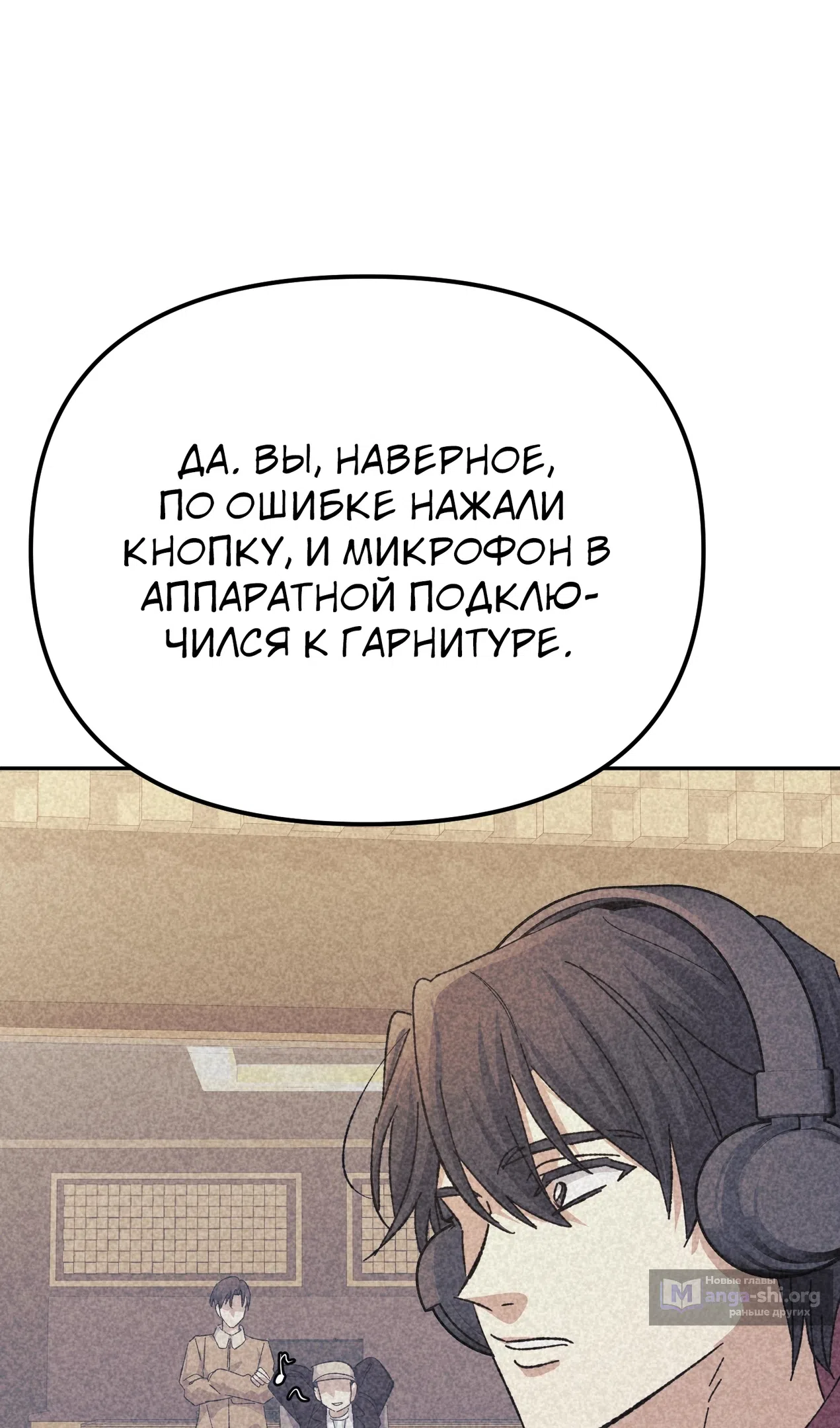 Страница 89 главы 52 манги Перезагрузка жизни геймера / Game addict's reset life