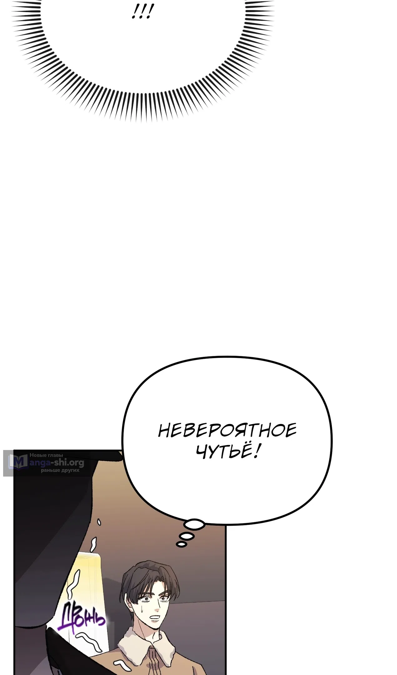 Страница 92 главы 52 манги Перезагрузка жизни геймера / Game addict's reset life