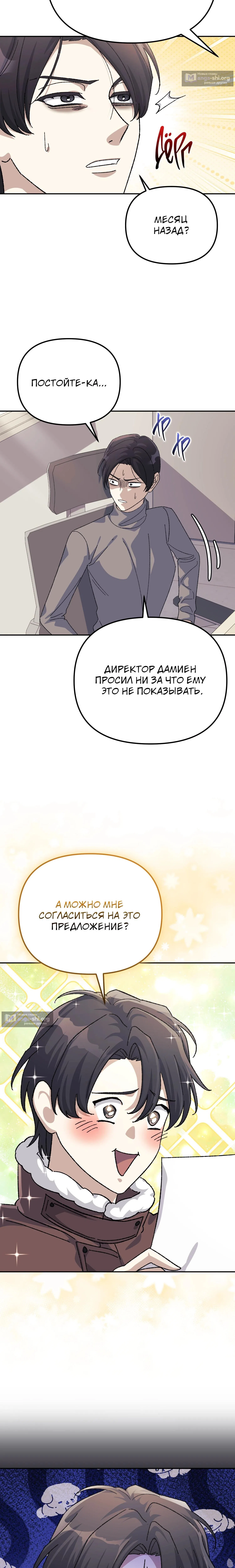 Страница 7 главы 43 манги Перезагрузка жизни геймера / Game addict's reset life