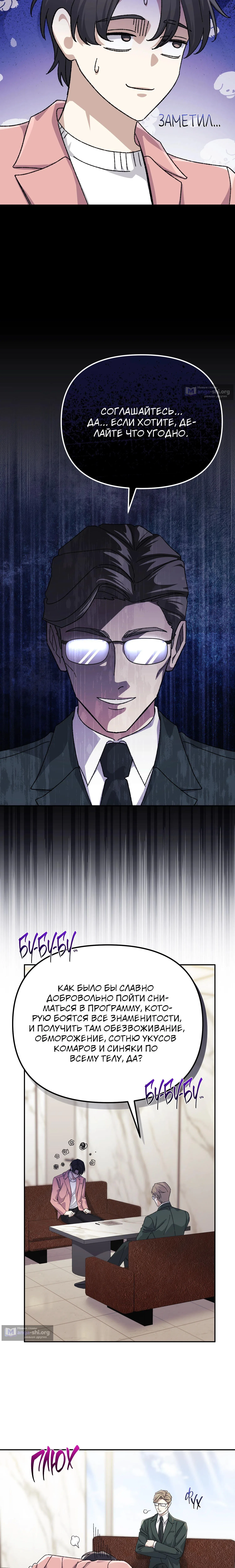 Страница 8 главы 43 манги Перезагрузка жизни геймера / Game addict's reset life