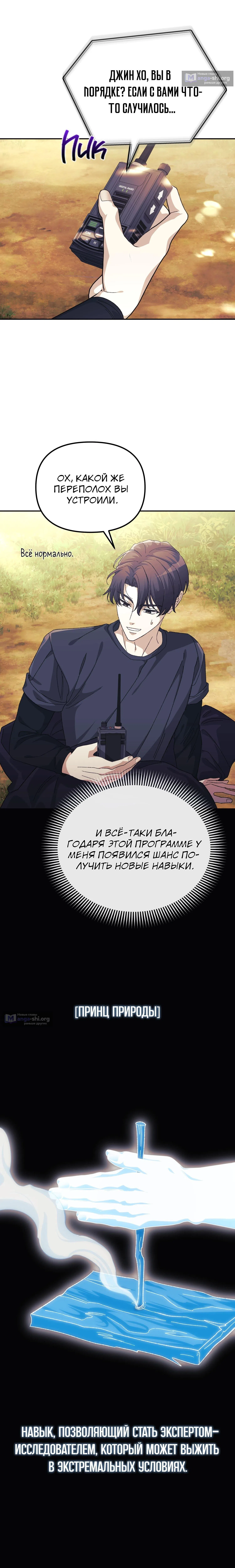 Страница 13 главы 43 манги Перезагрузка жизни геймера / Game addict's reset life