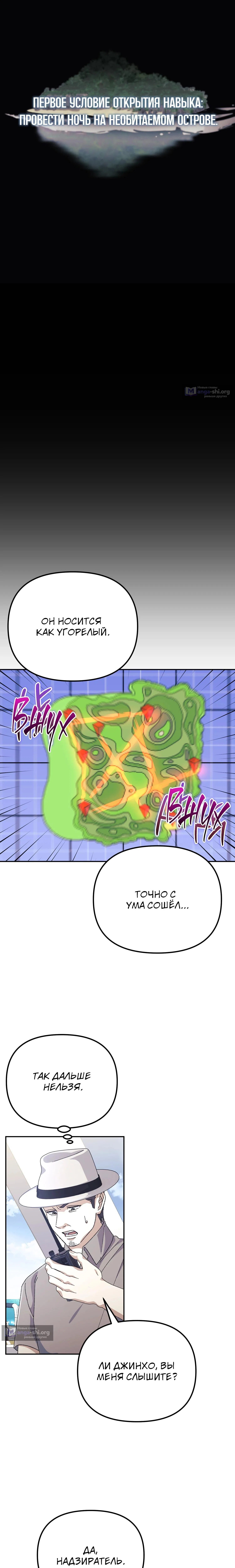 Страница 14 главы 43 манги Перезагрузка жизни геймера / Game addict's reset life