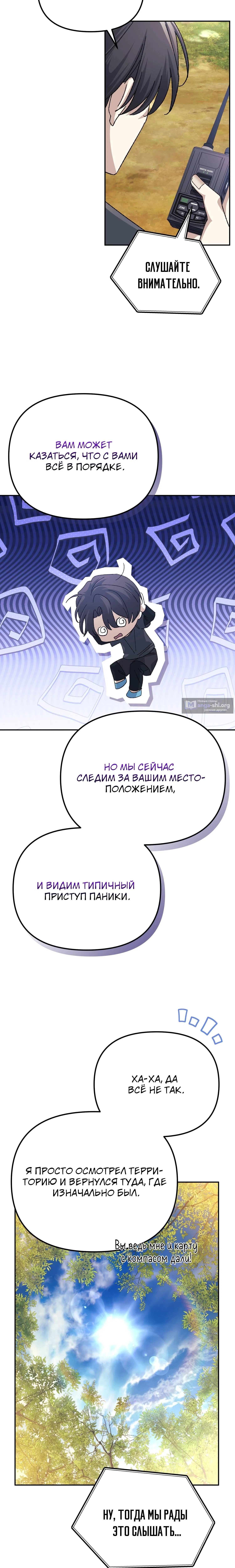 Страница 15 главы 43 манги Перезагрузка жизни геймера / Game addict's reset life