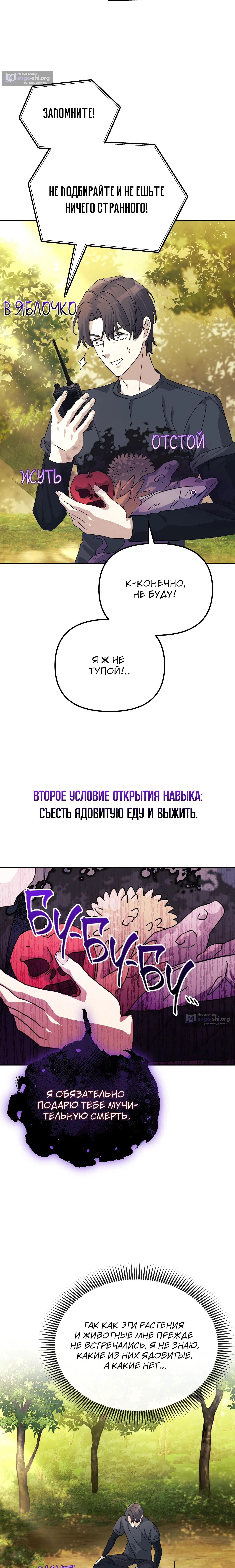 Страница 16 главы 43 манги Перезагрузка жизни геймера / Game addict's reset life