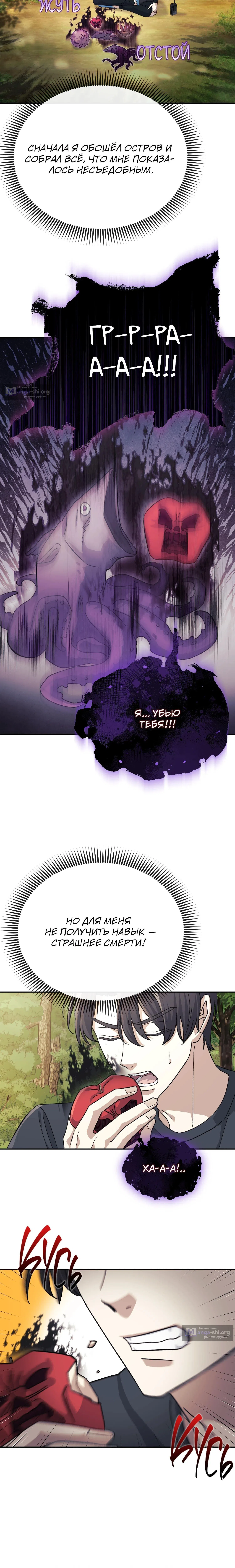 Страница 17 главы 43 манги Перезагрузка жизни геймера / Game addict's reset life