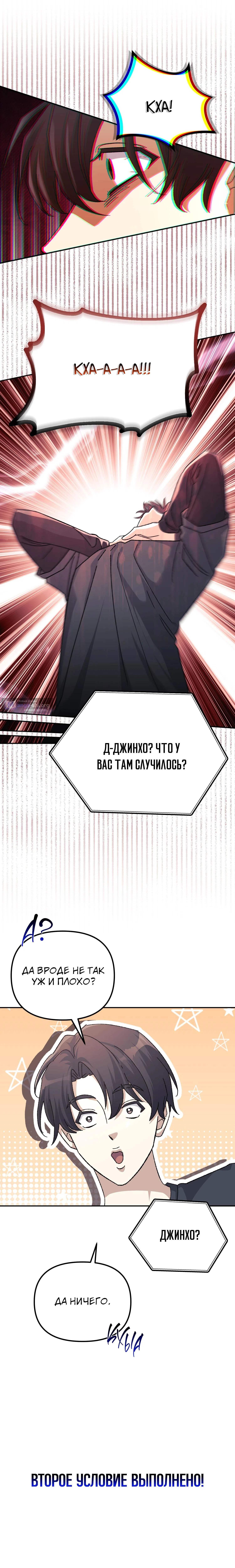 Страница 18 главы 43 манги Перезагрузка жизни геймера / Game addict's reset life