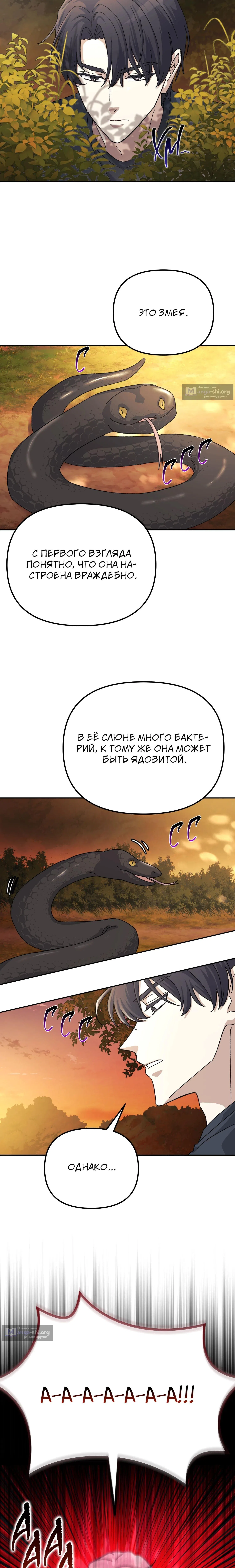 Страница 20 главы 43 манги Перезагрузка жизни геймера / Game addict's reset life