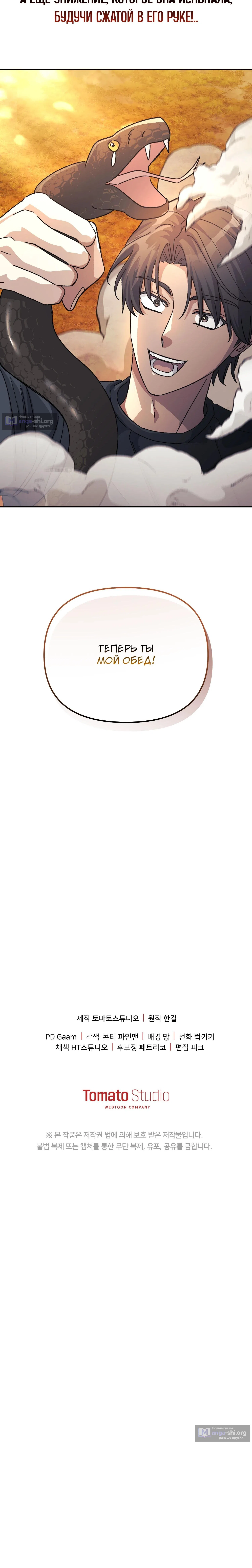 Страница 23 главы 43 манги Перезагрузка жизни геймера / Game addict's reset life