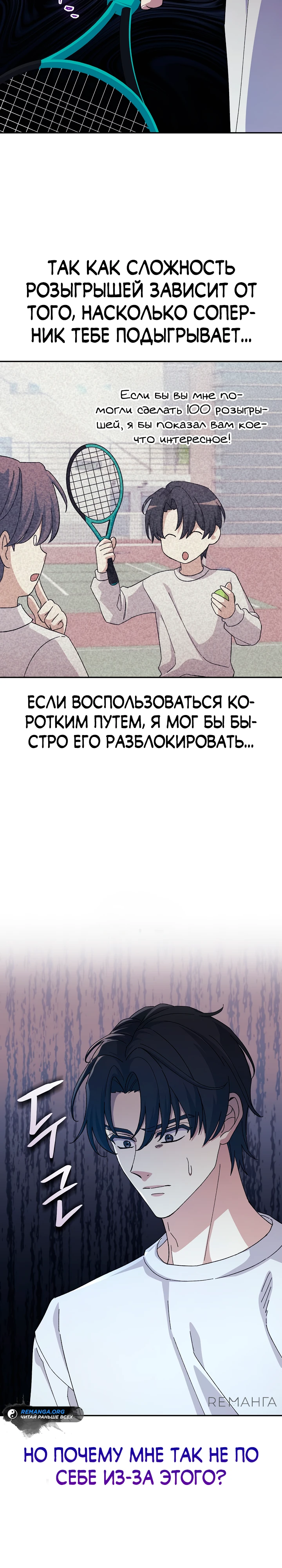 Страница 4 главы 9 манги Перезагрузка жизни геймера / Game addict's reset life