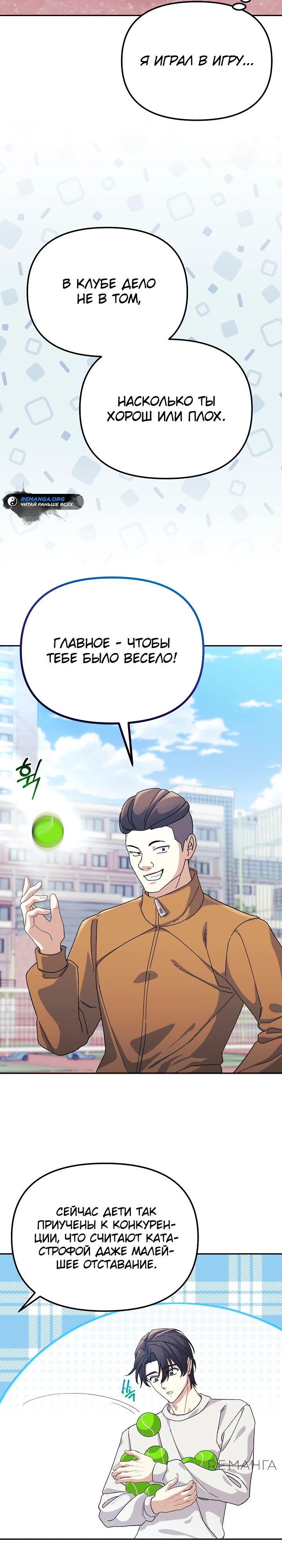 Страница 7 главы 9 манги Перезагрузка жизни геймера / Game addict's reset life