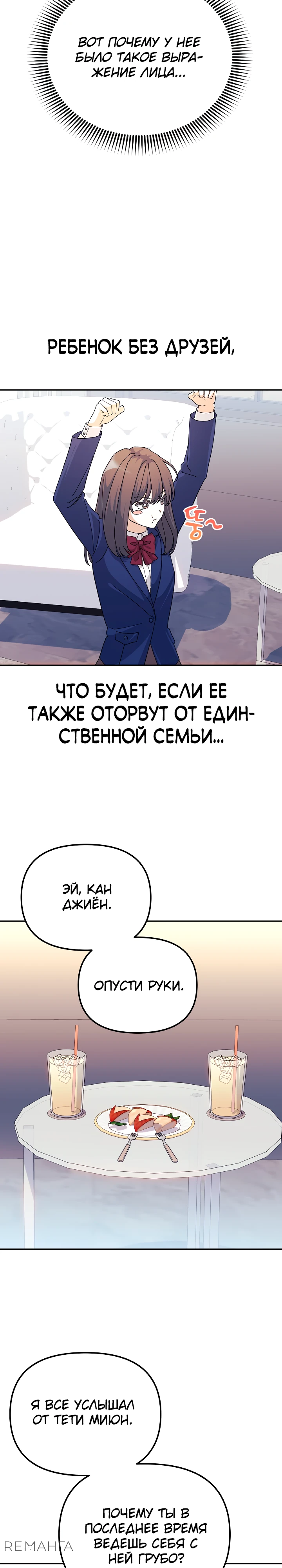 Страница 25 главы 9 манги Перезагрузка жизни геймера / Game addict's reset life
