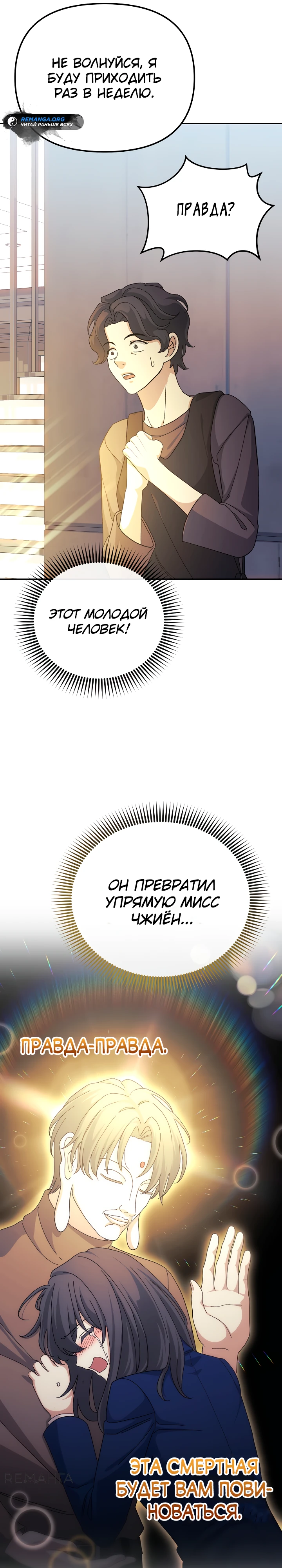 Страница 28 главы 9 манги Перезагрузка жизни геймера / Game addict's reset life