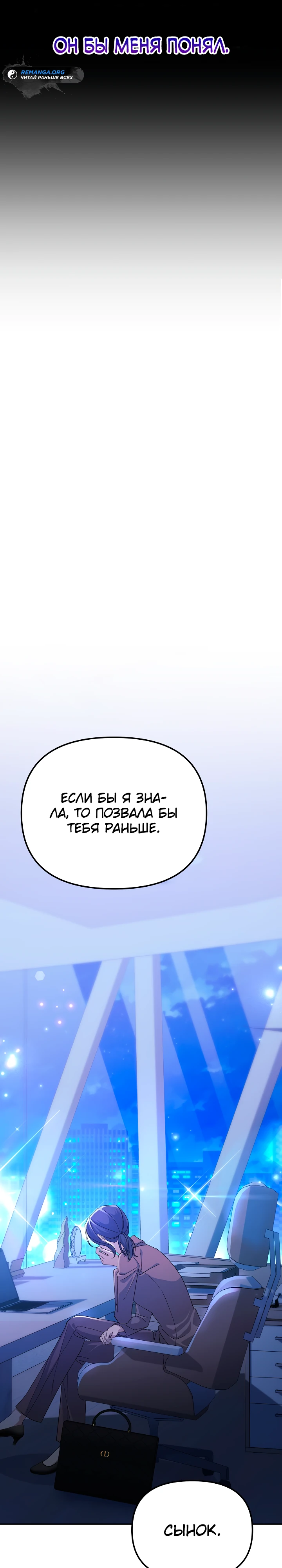 Страница 34 главы 9 манги Перезагрузка жизни геймера / Game addict's reset life