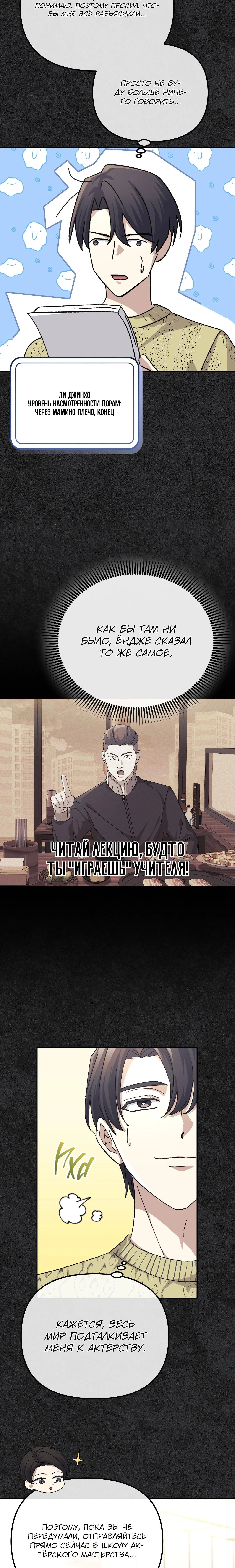 Страница 6 главы 38 манги Перезагрузка жизни геймера / Game addict's reset life