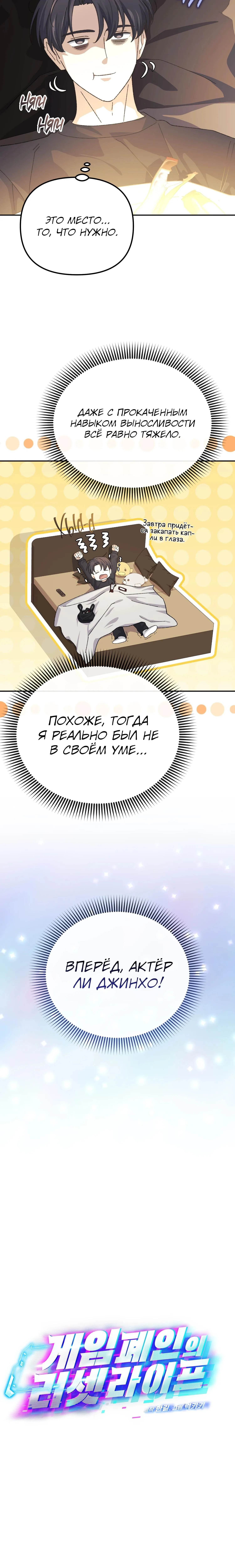 Страница 12 главы 38 манги Перезагрузка жизни геймера / Game addict's reset life