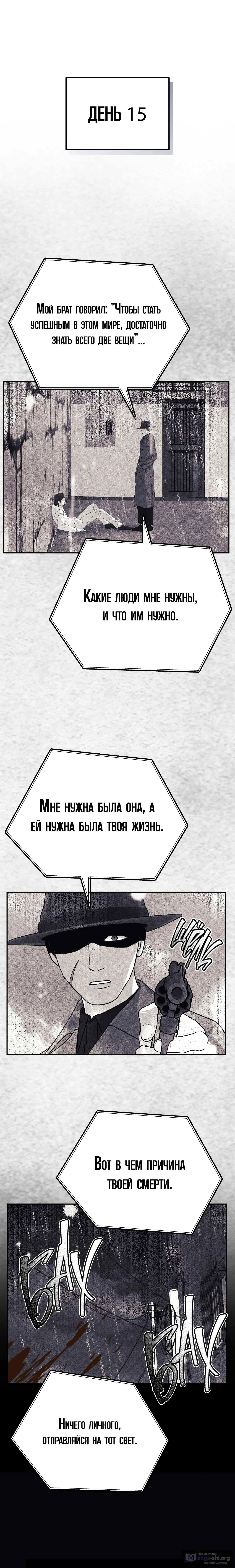 Страница 13 главы 38 манги Перезагрузка жизни геймера / Game addict's reset life