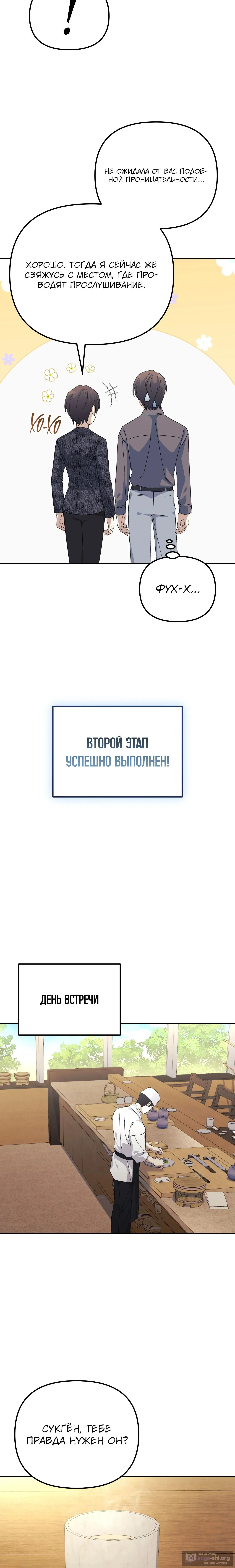 Страница 18 главы 38 манги Перезагрузка жизни геймера / Game addict's reset life