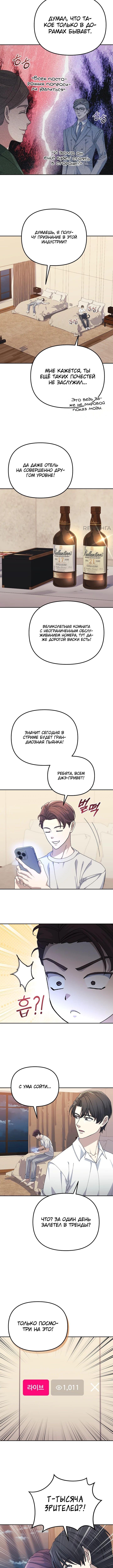 Страница 10 главы 26 манги Перезагрузка жизни геймера / Game addict's reset life