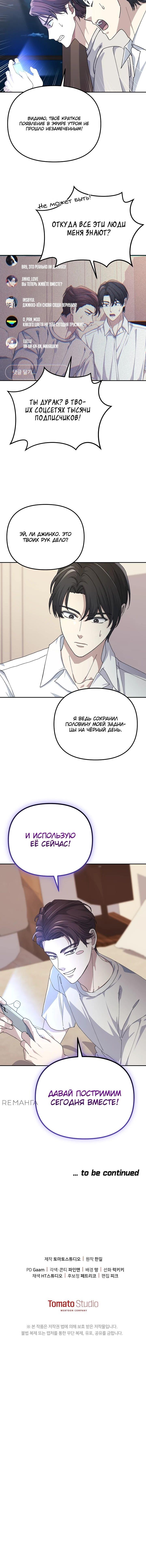Страница 11 главы 26 манги Перезагрузка жизни геймера / Game addict's reset life