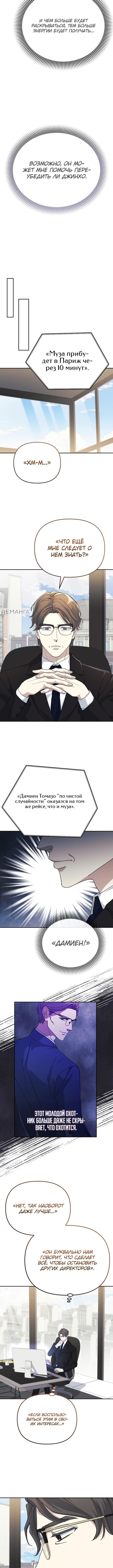 Страница 7 главы 26 манги Перезагрузка жизни геймера / Game addict's reset life