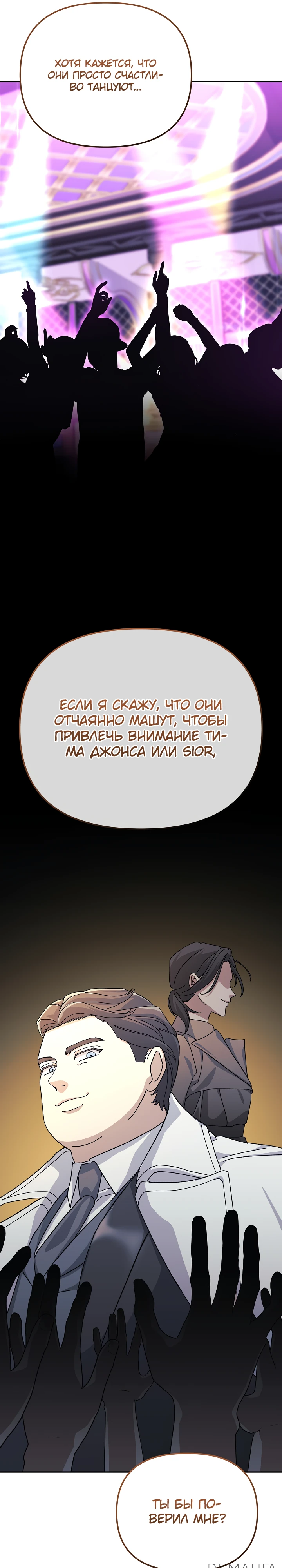 Страница 11 главы 12 манги Перезагрузка жизни геймера / Game addict's reset life