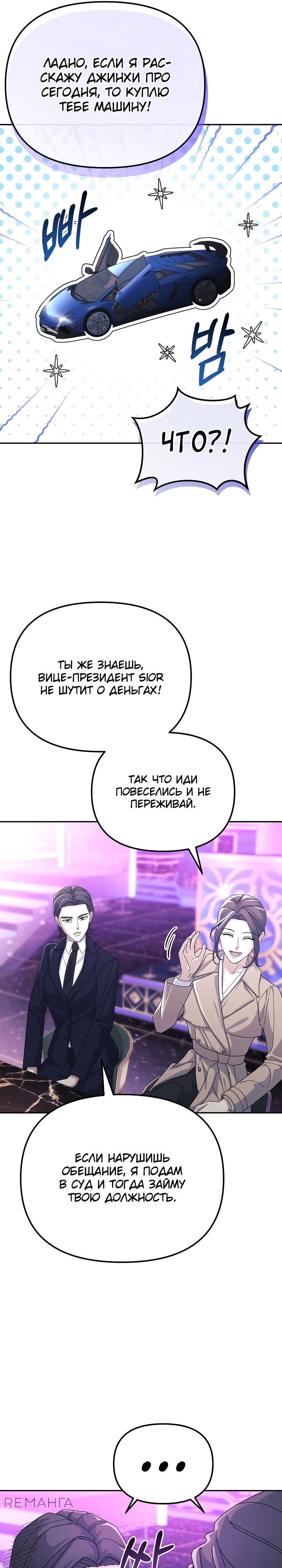 Страница 16 главы 12 манги Перезагрузка жизни геймера / Game addict's reset life