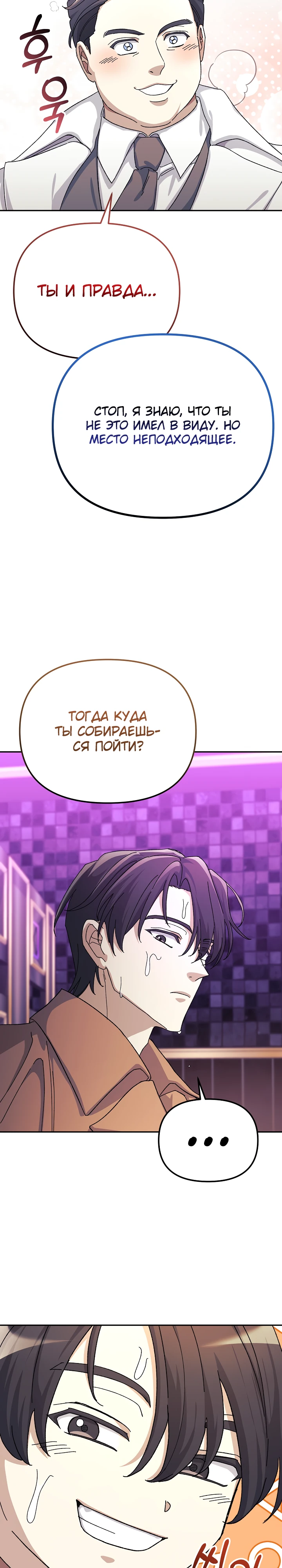 Страница 23 главы 12 манги Перезагрузка жизни геймера / Game addict's reset life