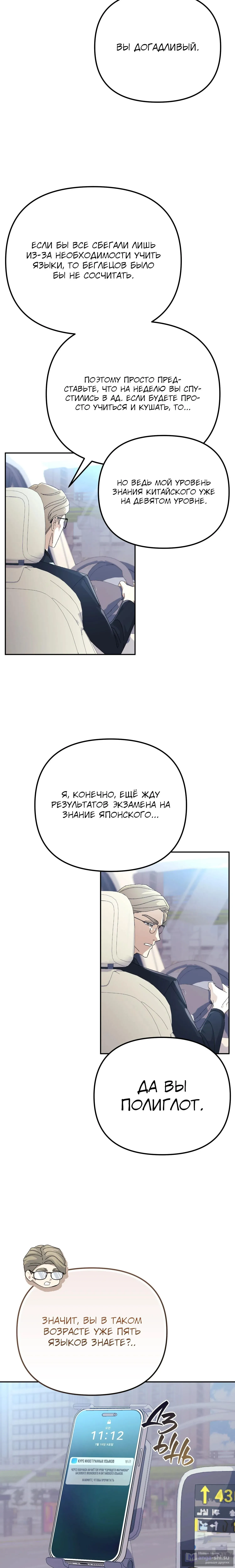 Страница 5 главы 32 манги Перезагрузка жизни геймера / Game addict's reset life