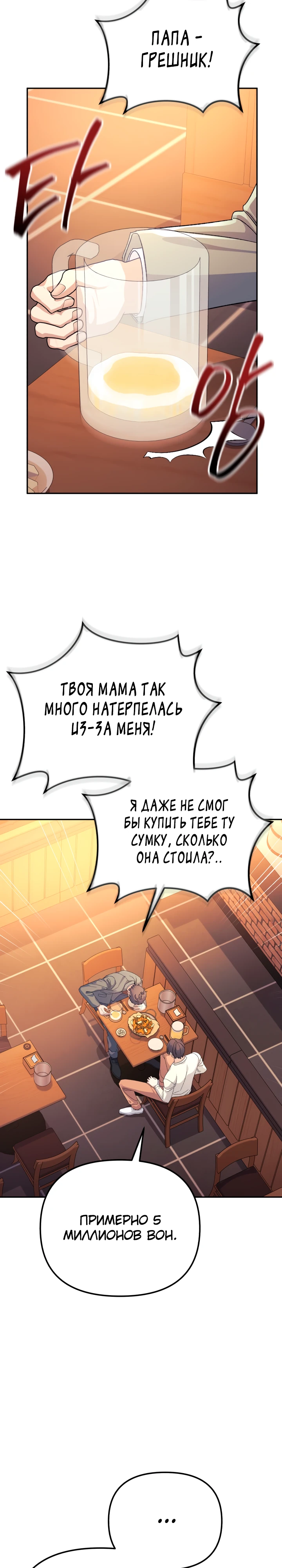 Страница 9 главы 14 манги Перезагрузка жизни геймера / Game addict's reset life
