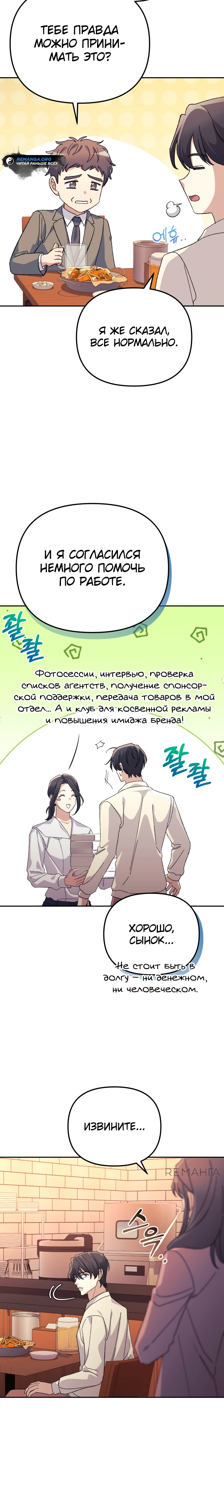 Страница 10 главы 14 манги Перезагрузка жизни геймера / Game addict's reset life