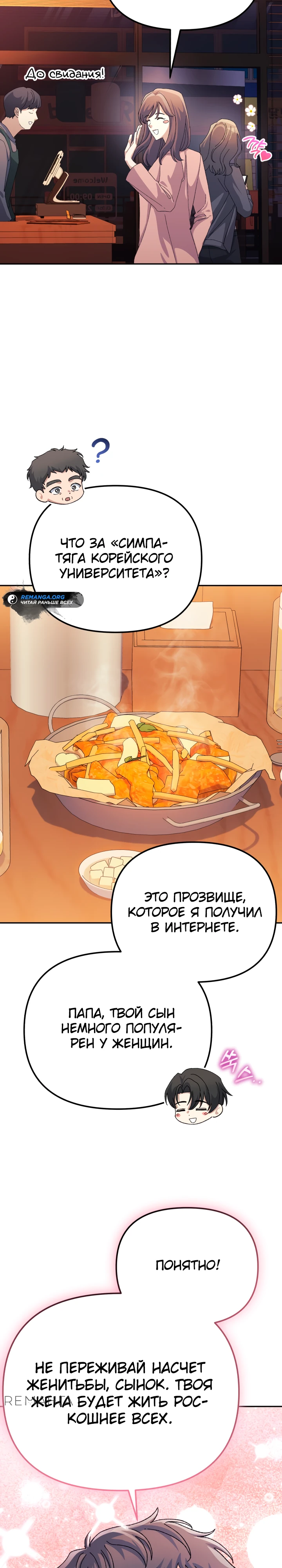 Страница 12 главы 14 манги Перезагрузка жизни геймера / Game addict's reset life