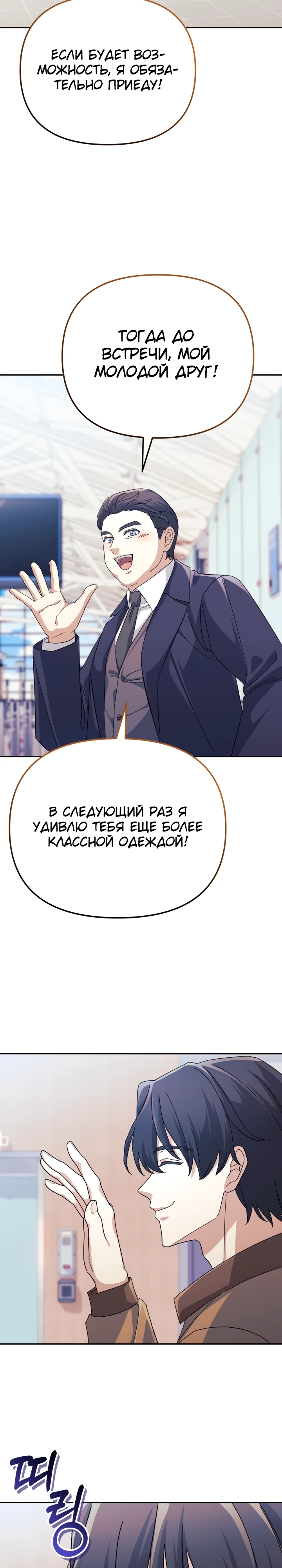Страница 15 главы 14 манги Перезагрузка жизни геймера / Game addict's reset life