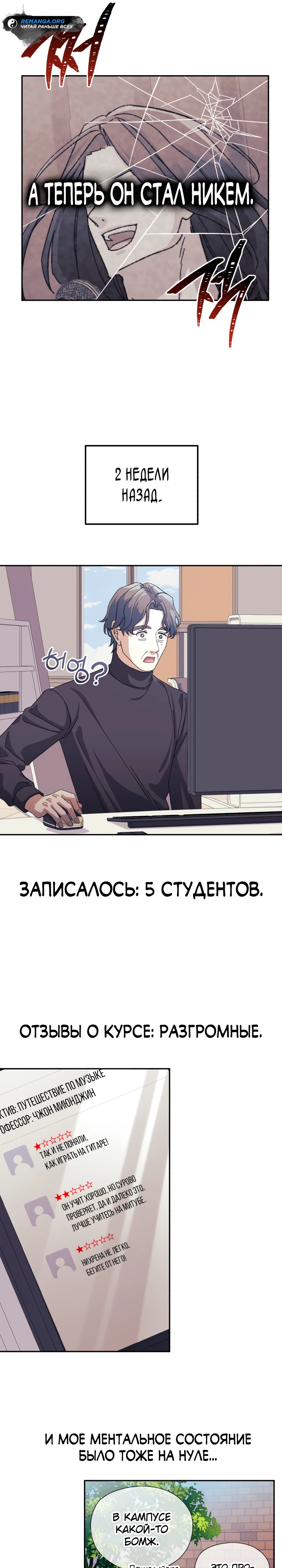 Страница 23 главы 14 манги Перезагрузка жизни геймера / Game addict's reset life