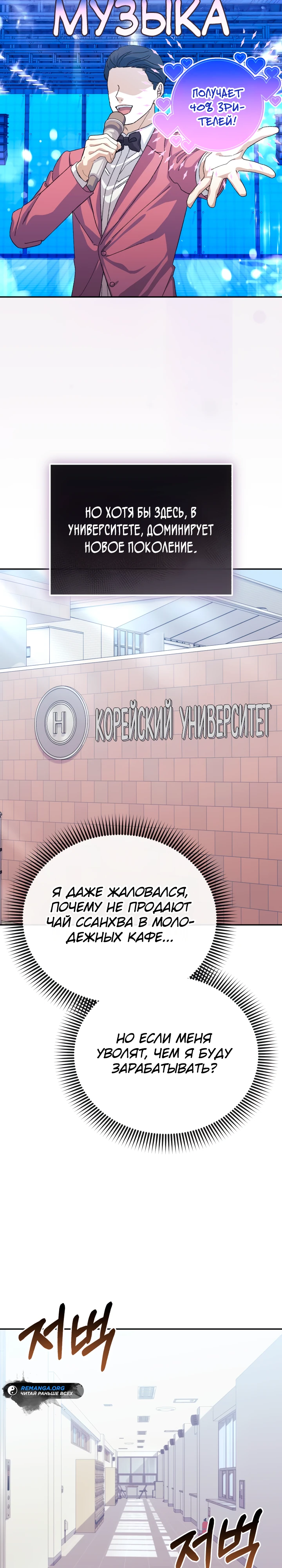 Страница 26 главы 14 манги Перезагрузка жизни геймера / Game addict's reset life