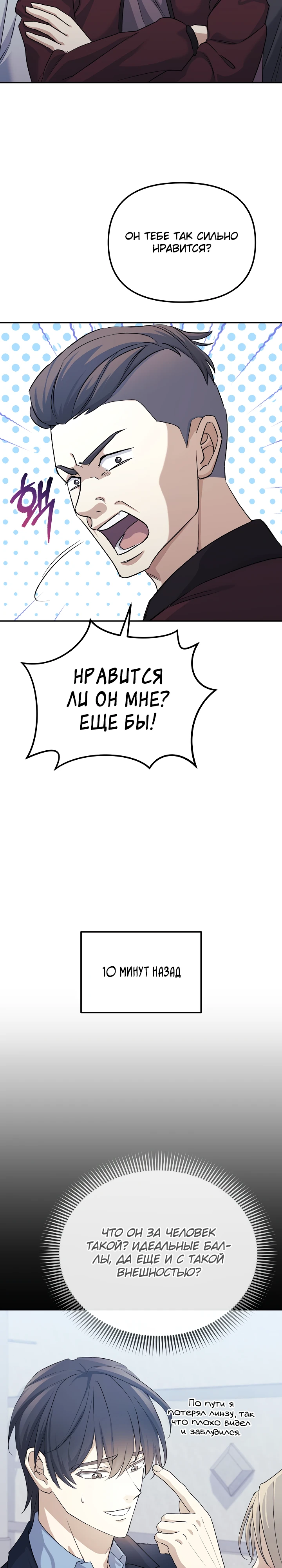 Страница 10 главы 5 манги Перезагрузка жизни геймера / Game addict's reset life