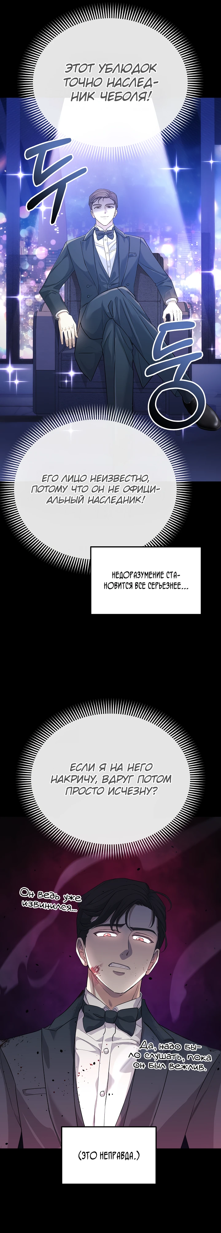 Страница 12 главы 5 манги Перезагрузка жизни геймера / Game addict's reset life