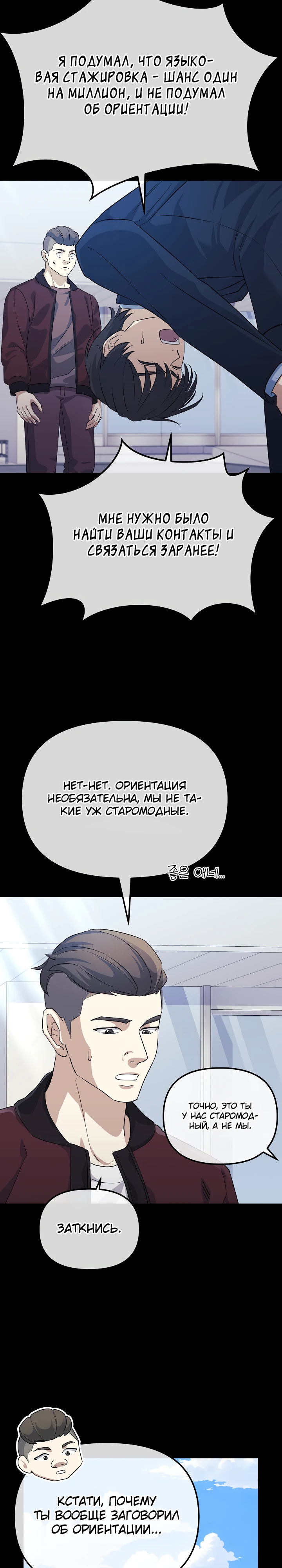Страница 14 главы 5 манги Перезагрузка жизни геймера / Game addict's reset life