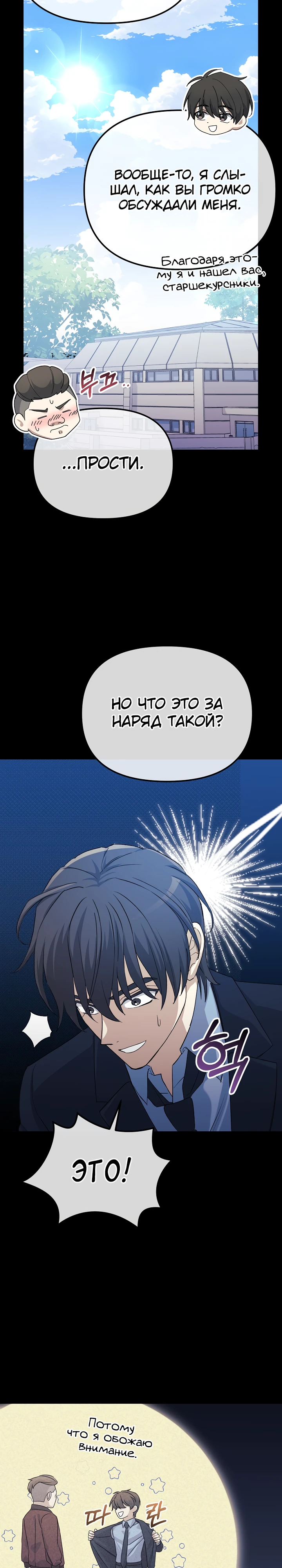 Страница 15 главы 5 манги Перезагрузка жизни геймера / Game addict's reset life