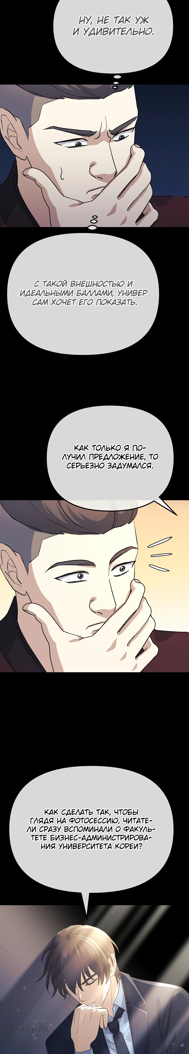 Страница 18 главы 5 манги Перезагрузка жизни геймера / Game addict's reset life