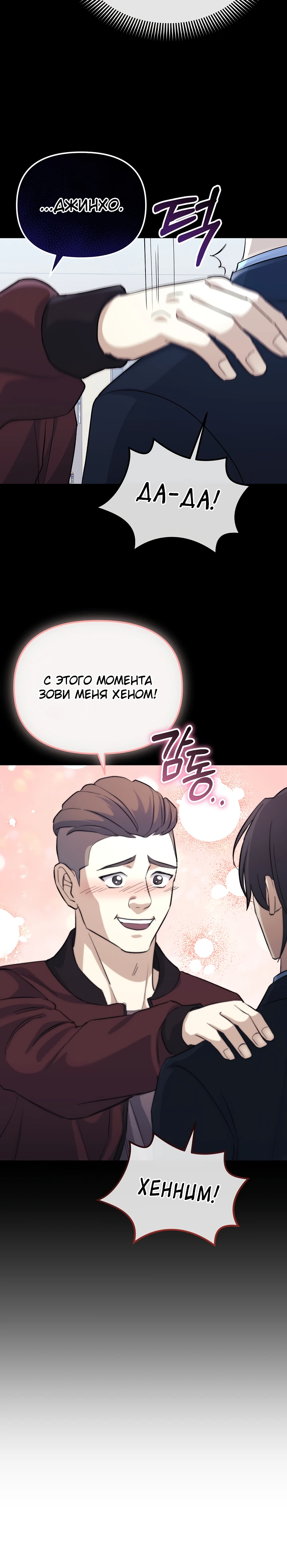 Страница 21 главы 5 манги Перезагрузка жизни геймера / Game addict's reset life