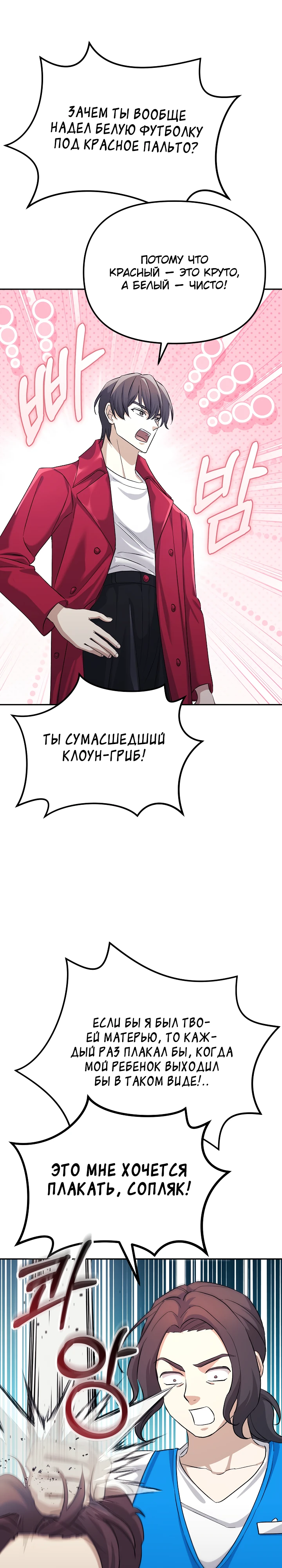 Страница 30 главы 5 манги Перезагрузка жизни геймера / Game addict's reset life