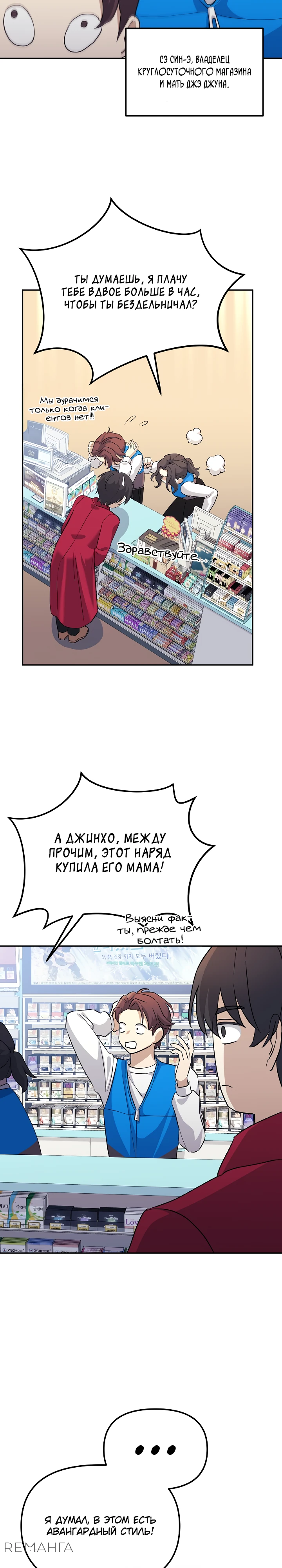 Страница 31 главы 5 манги Перезагрузка жизни геймера / Game addict's reset life