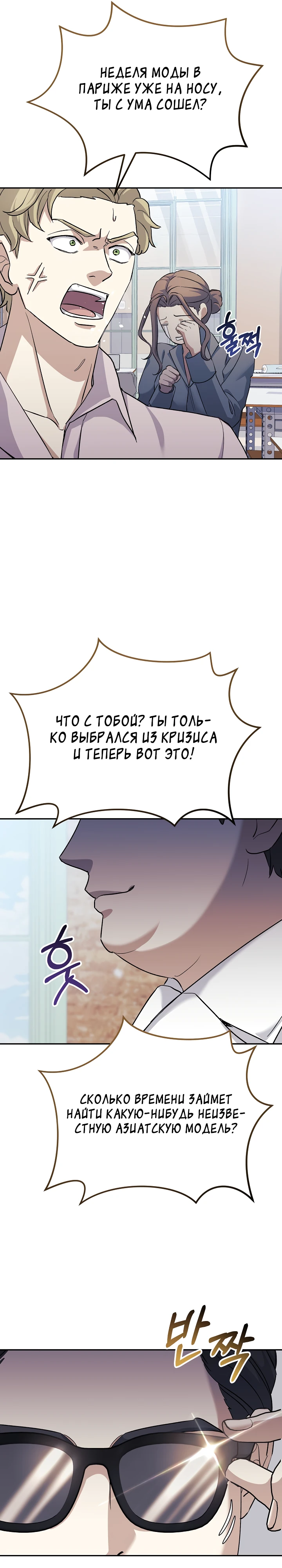 Страница 33 главы 5 манги Перезагрузка жизни геймера / Game addict's reset life