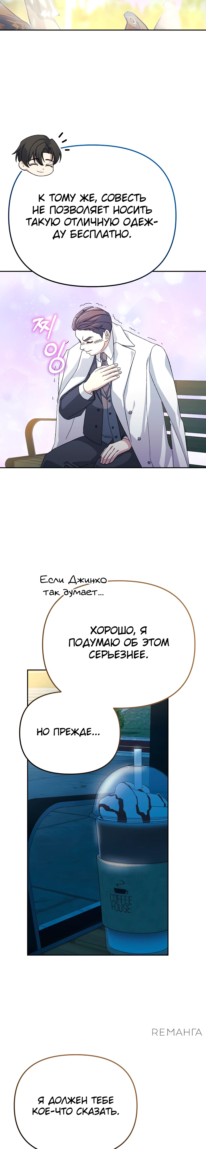 Страница 4 главы 13 манги Перезагрузка жизни геймера / Game addict's reset life