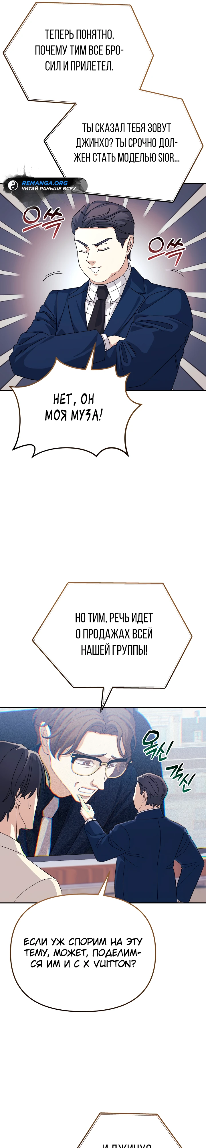 Страница 11 главы 13 манги Перезагрузка жизни геймера / Game addict's reset life