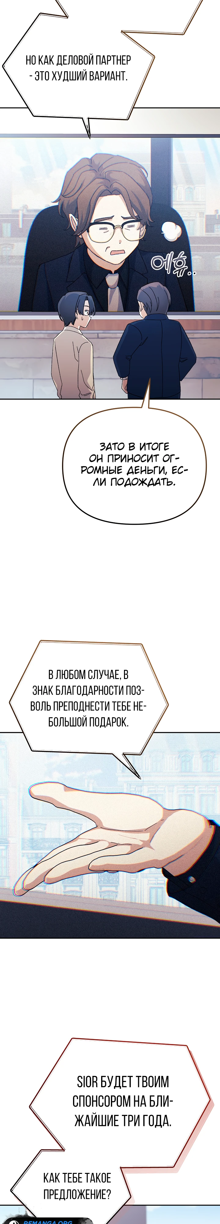 Страница 13 главы 13 манги Перезагрузка жизни геймера / Game addict's reset life
